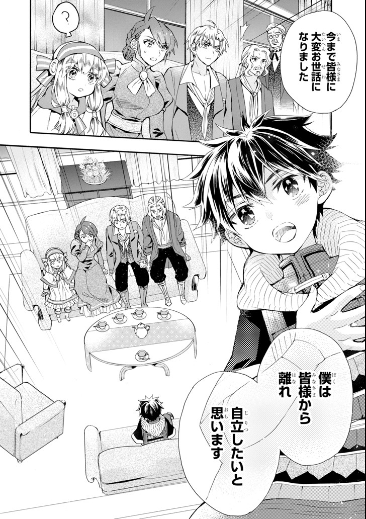 神達に拾われた男 - 第20話 - Page 18