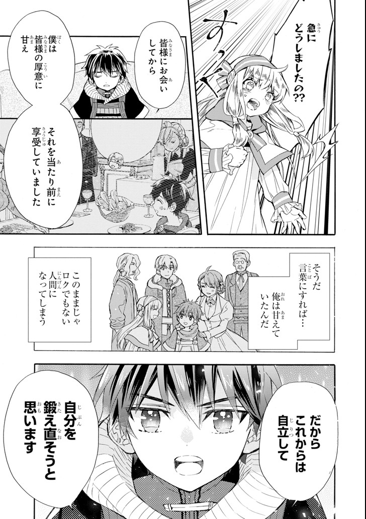 神達に拾われた男 - 第20話 - Page 19