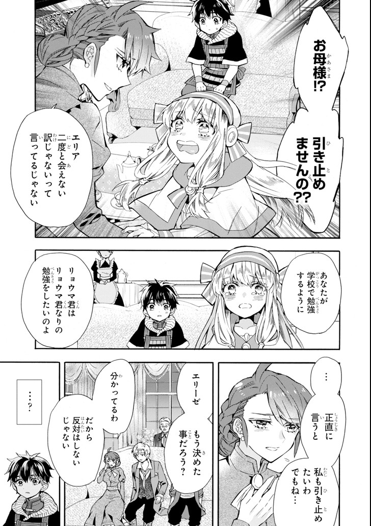 神達に拾われた男 - 第20話 - Page 21