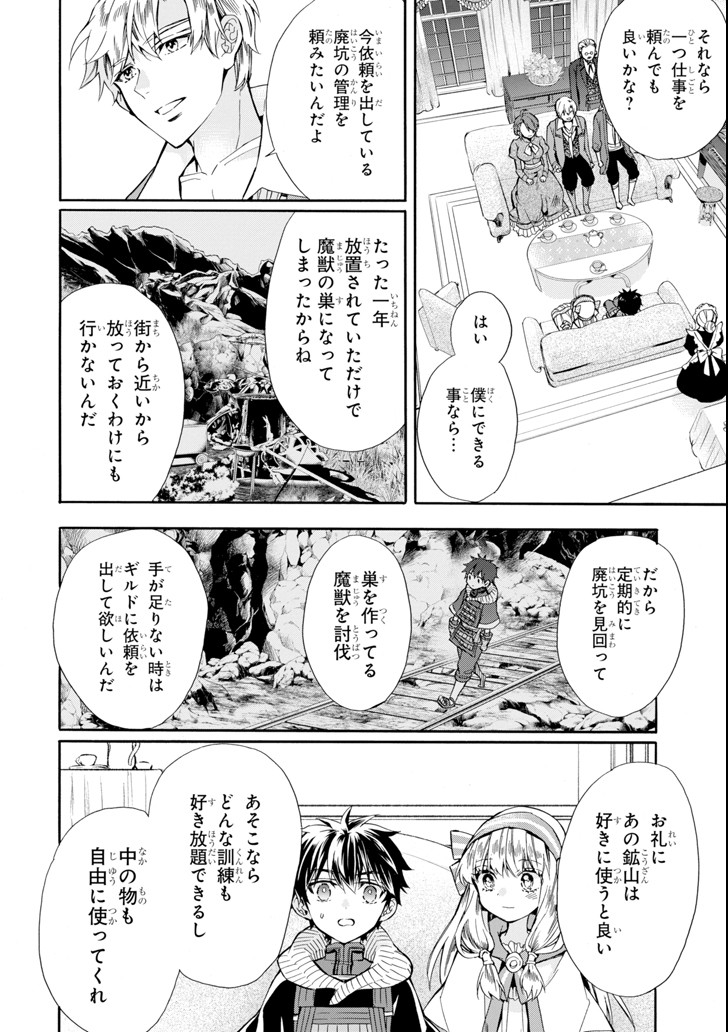 神達に拾われた男 - 第20話 - Page 36