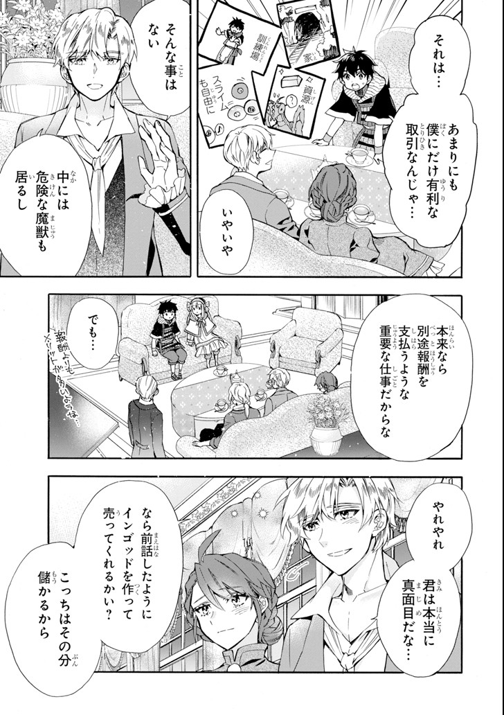 神達に拾われた男 - 第20話 - Page 37