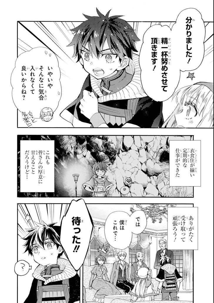 神達に拾われた男 - 第20話 - Page 38