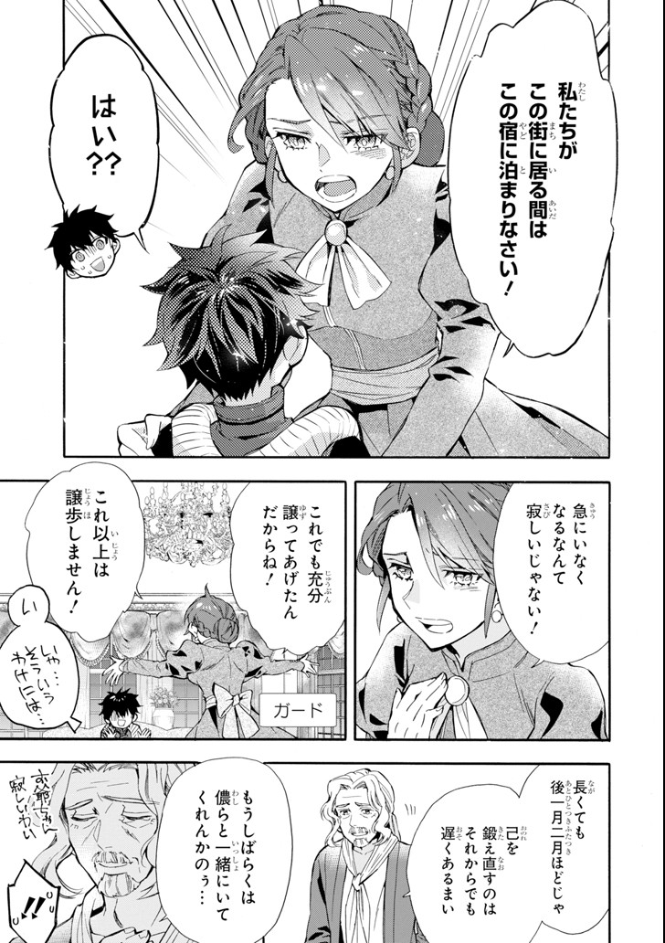 神達に拾われた男 - 第20話 - Page 39