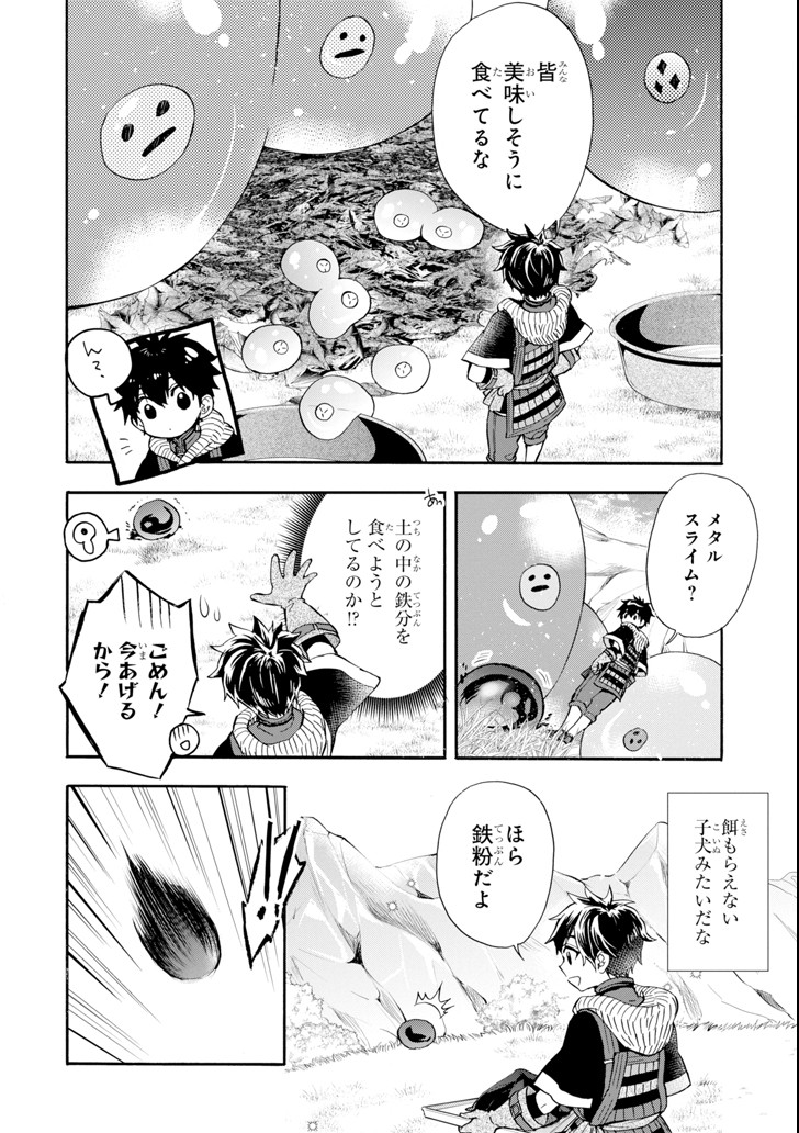 神達に拾われた男 - 第19話 - Page 4