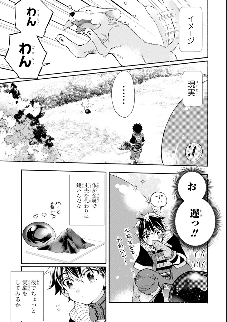 神達に拾われた男 - 第19話 - Page 5