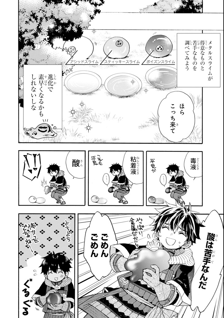 神達に拾われた男 - 第19話 - Page 6