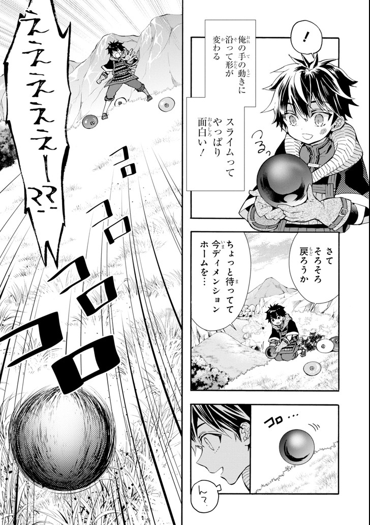 神達に拾われた男 - 第19話 - Page 7