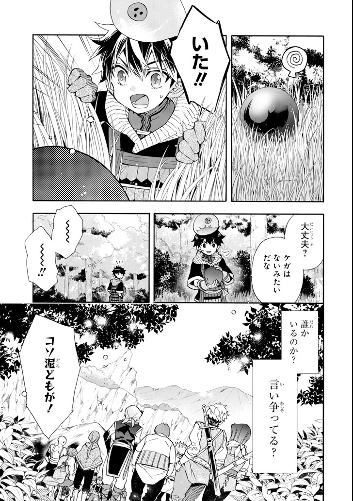 神達に拾われた男 - 第19話 - Page 9