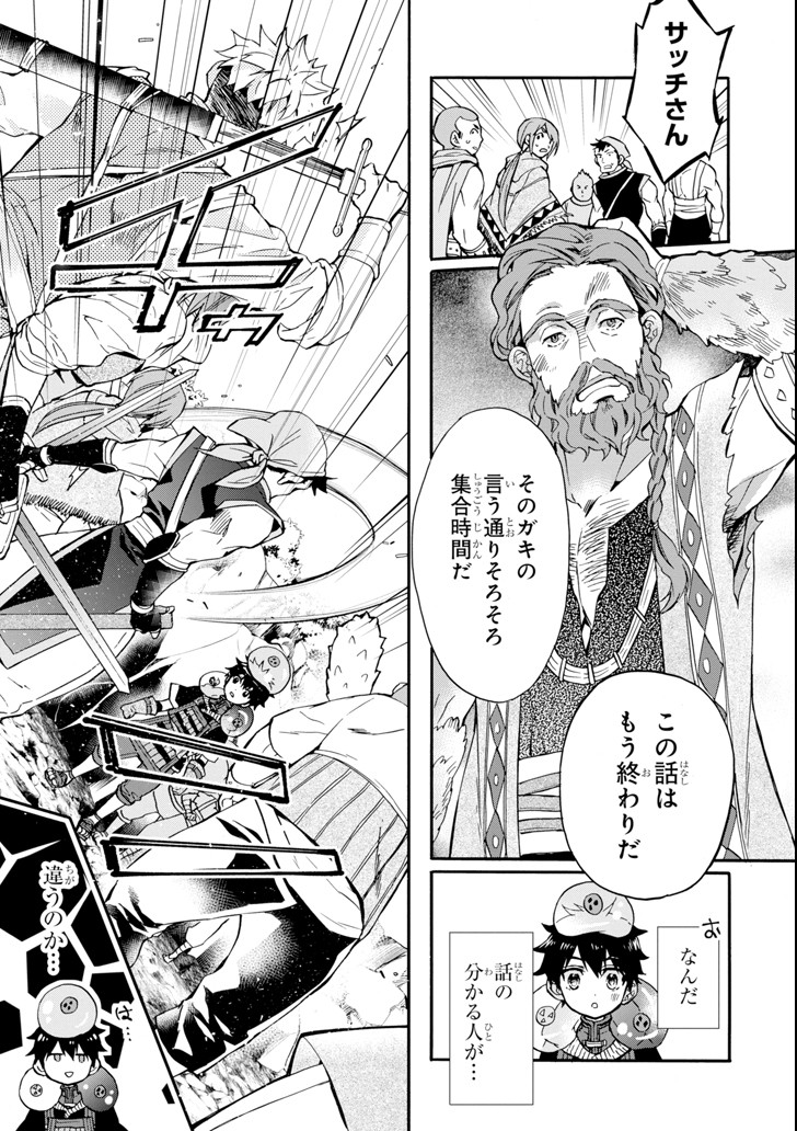 神達に拾われた男 - 第19話 - Page 15