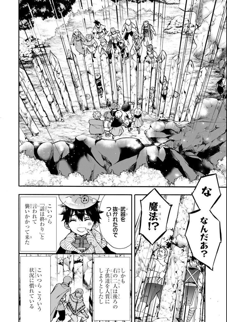 神達に拾われた男 - 第19話 - Page 18