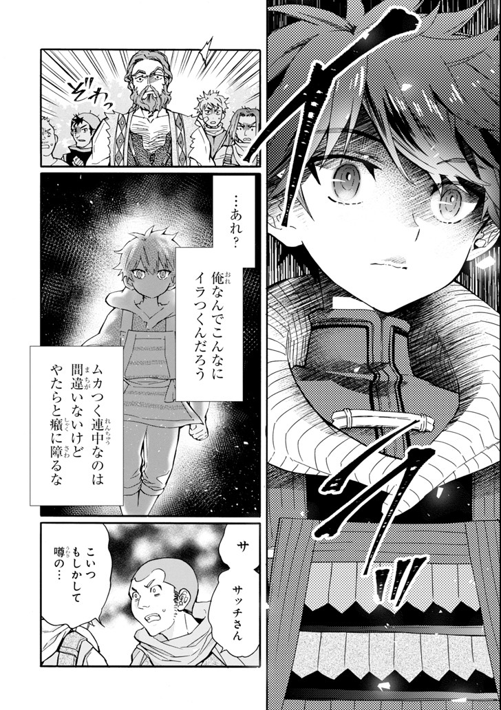 神達に拾われた男 - 第19話 - Page 22