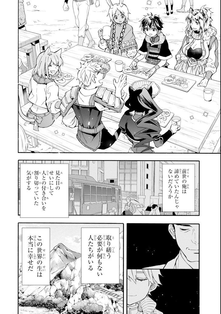 神達に拾われた男 - 第18話 - Page 30