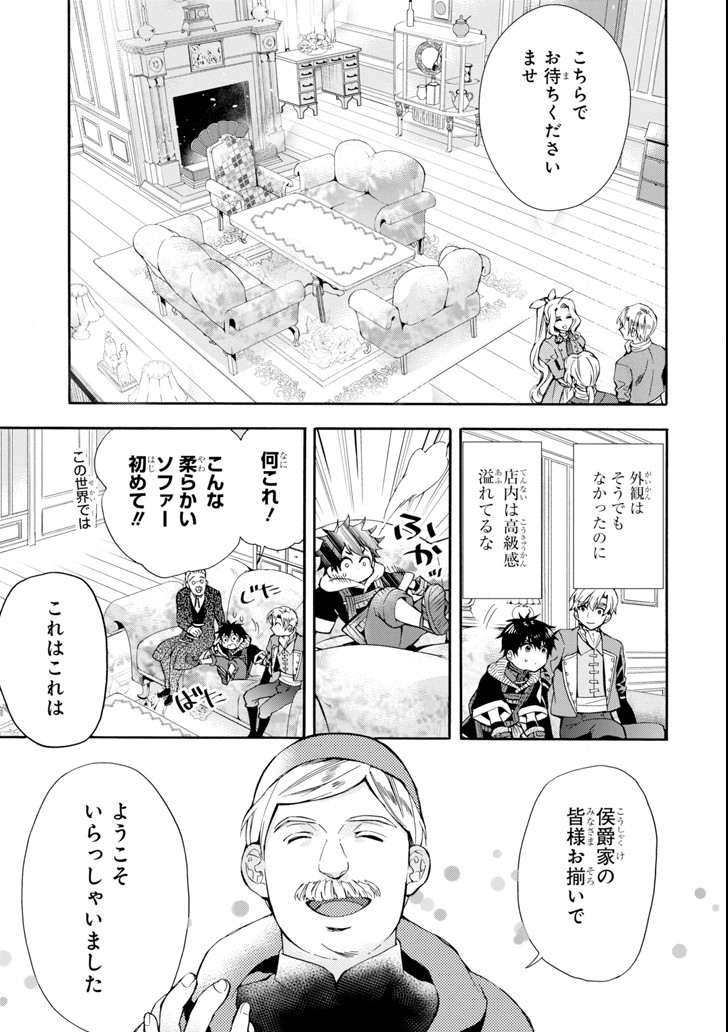 神達に拾われた男 - 第17話 - Page 3