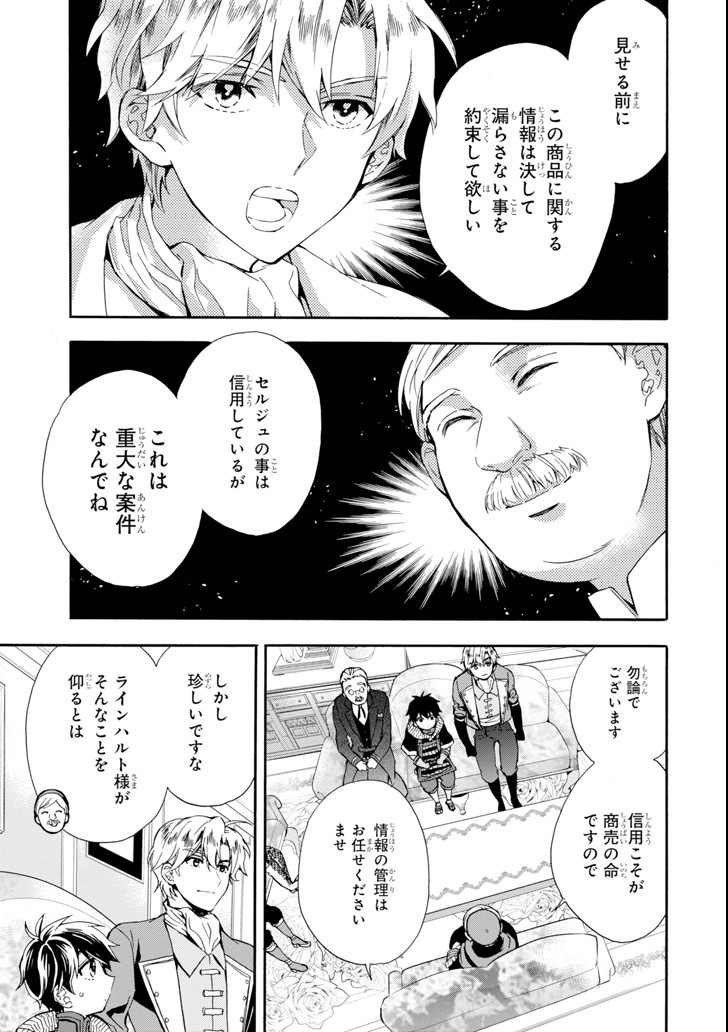 神達に拾われた男 - 第17話 - Page 5