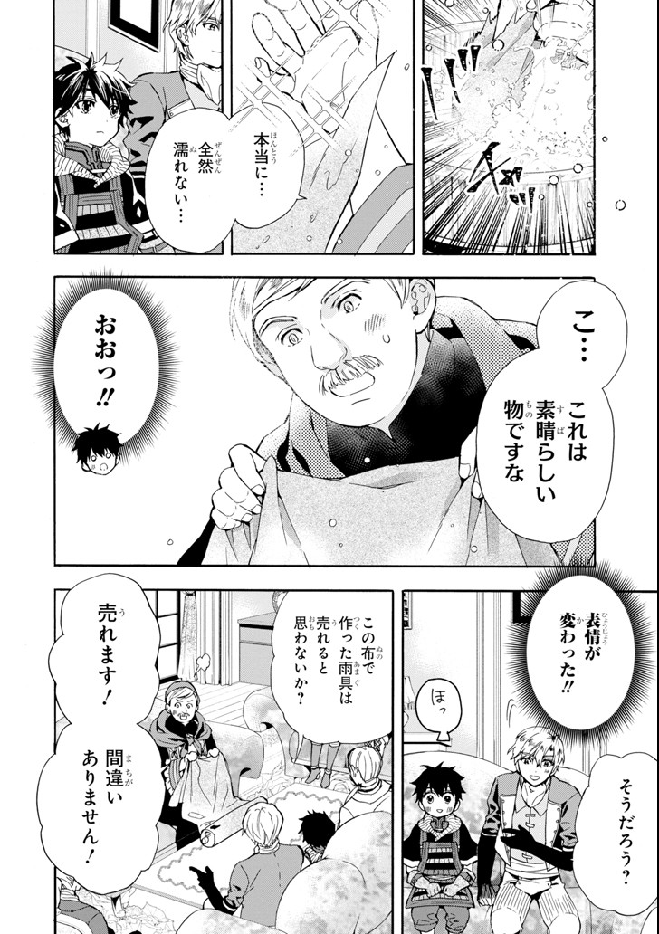 神達に拾われた男 - 第17話 - Page 8