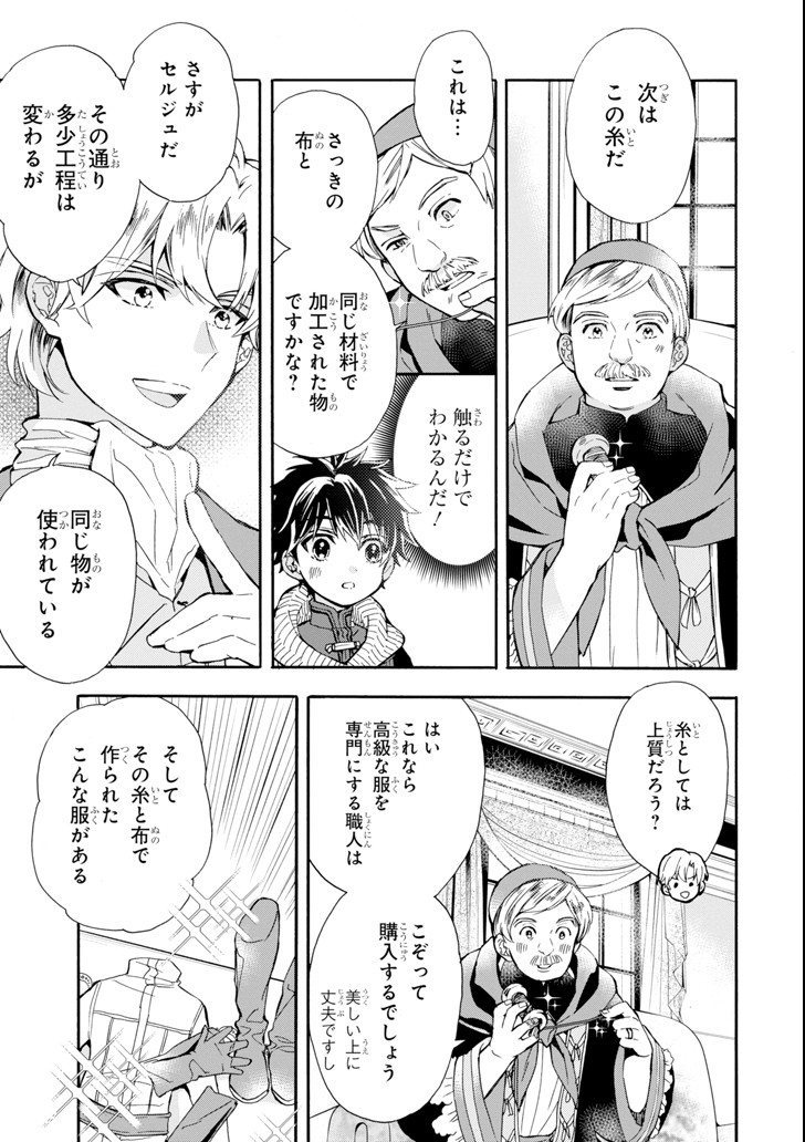 神達に拾われた男 - 第17話 - Page 9