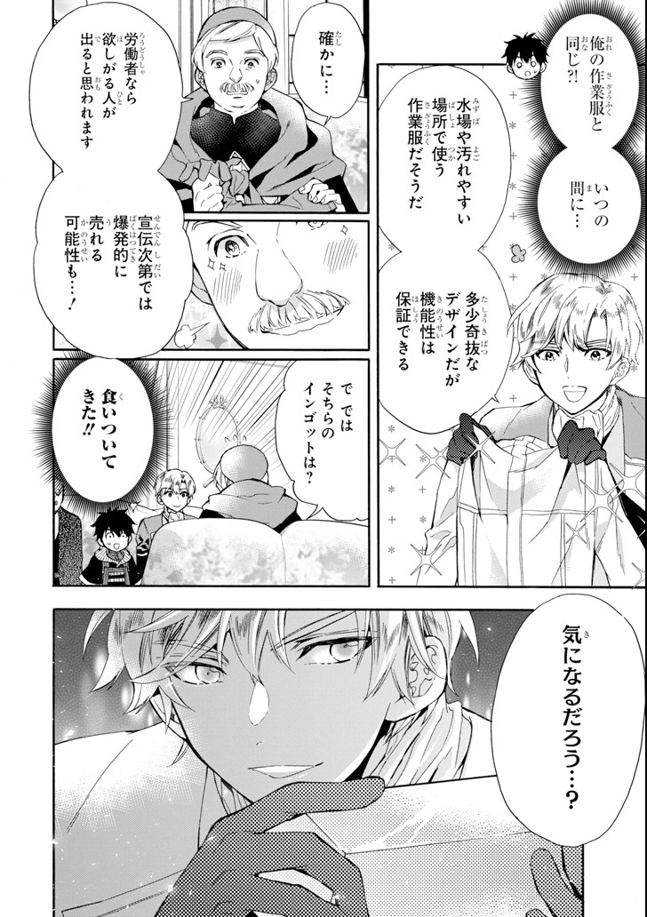 神達に拾われた男 - 第17話 - Page 10