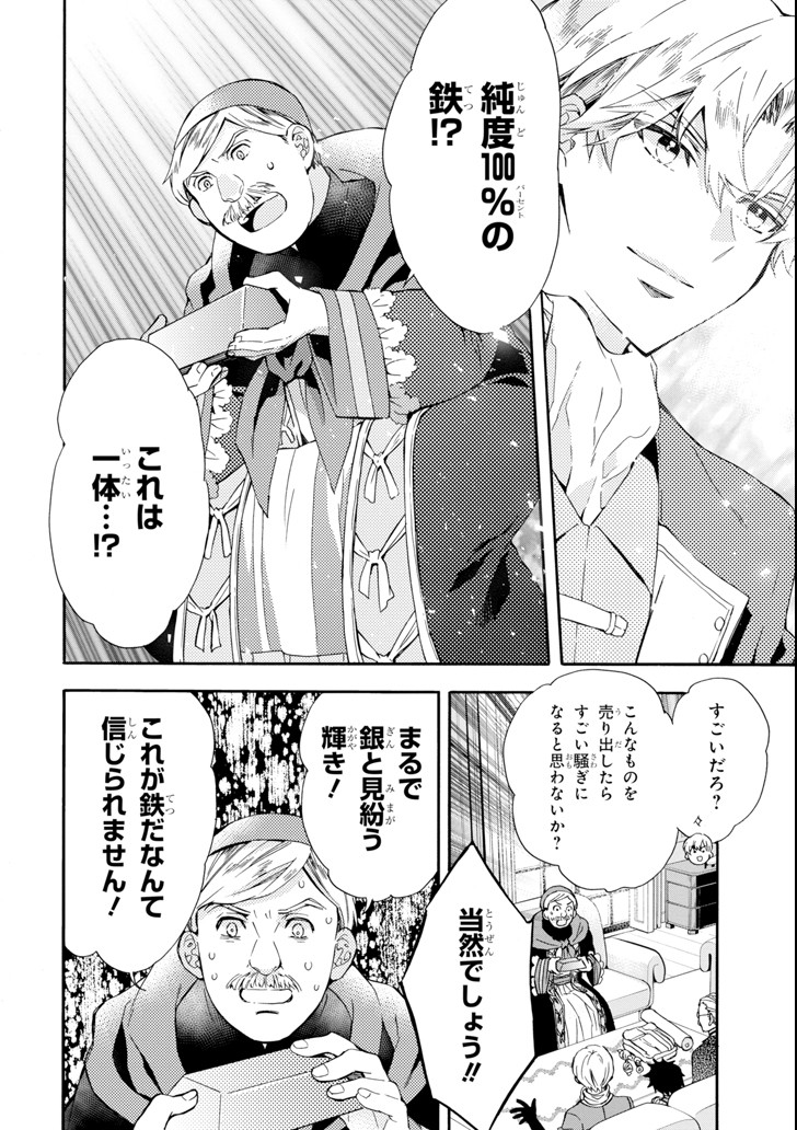 神達に拾われた男 - 第17話 - Page 12