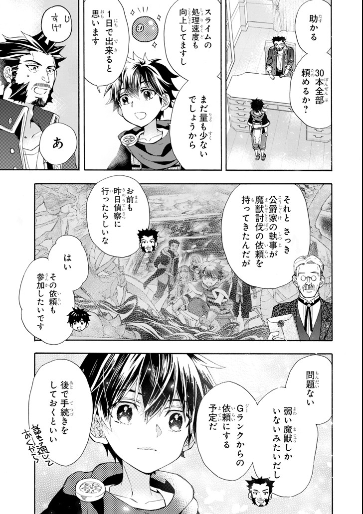 神達に拾われた男 - 第17話 - Page 25