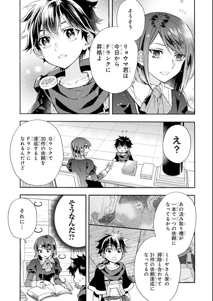 神達に拾われた男 - 第17話 - Page 27