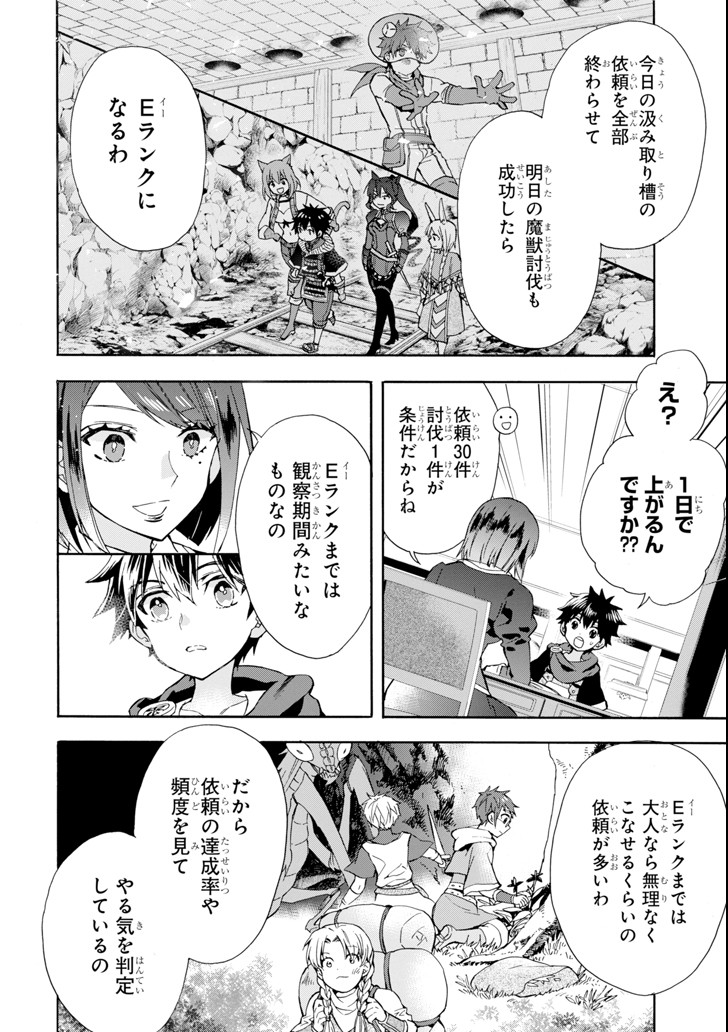 神達に拾われた男 - 第17話 - Page 28