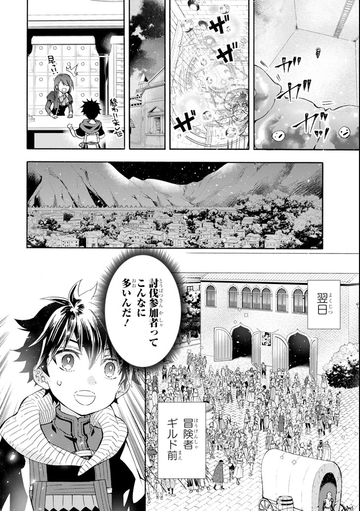 神達に拾われた男 - 第17話 - Page 30