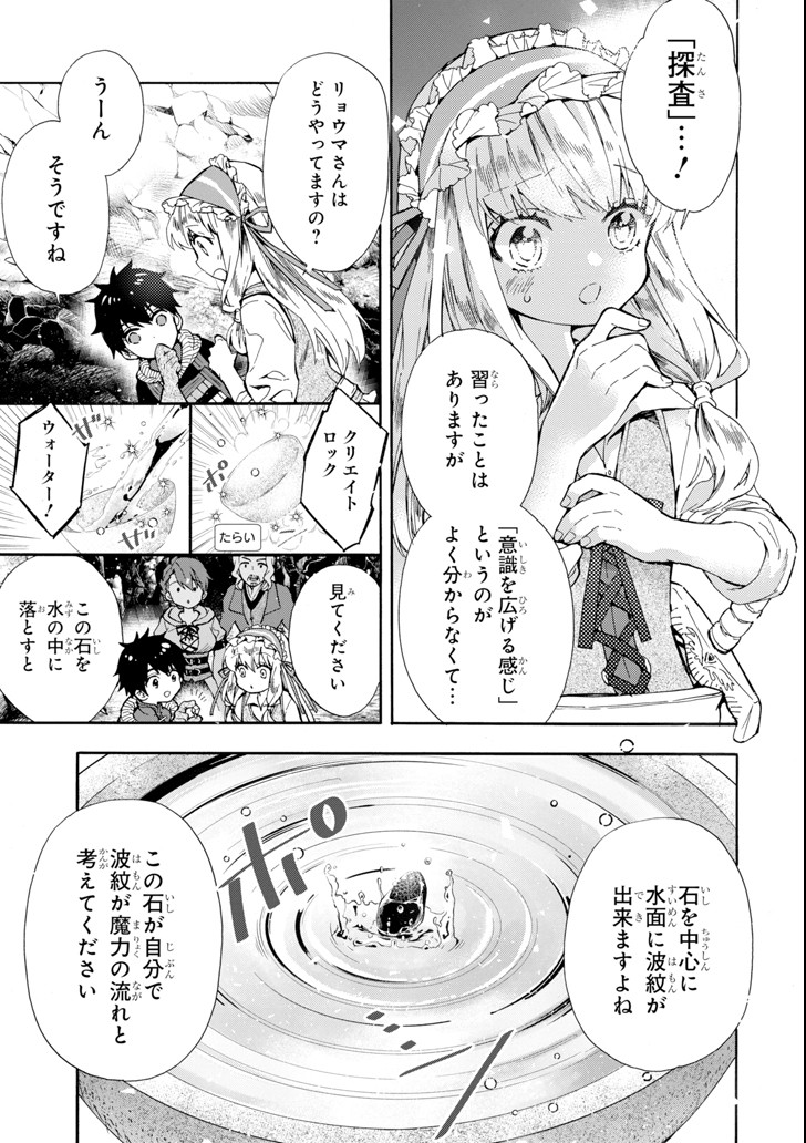 神達に拾われた男 - 第16話 - Page 5