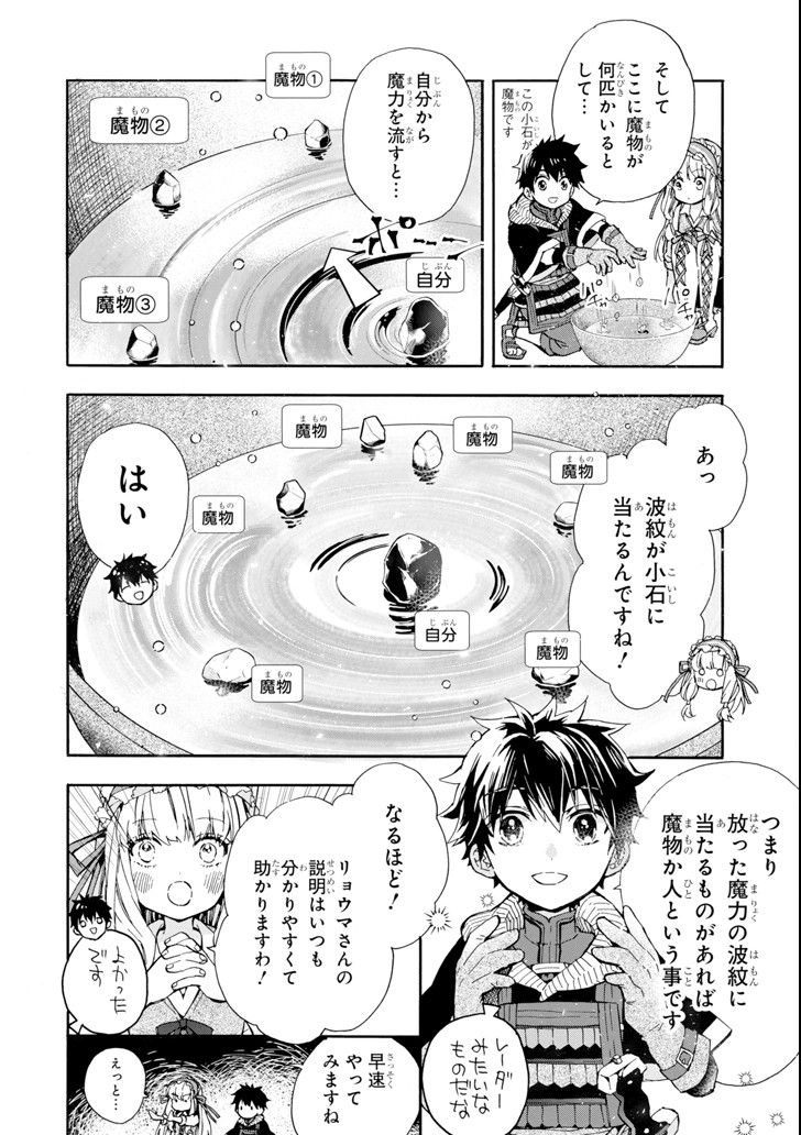 神達に拾われた男 - 第16話 - Page 6