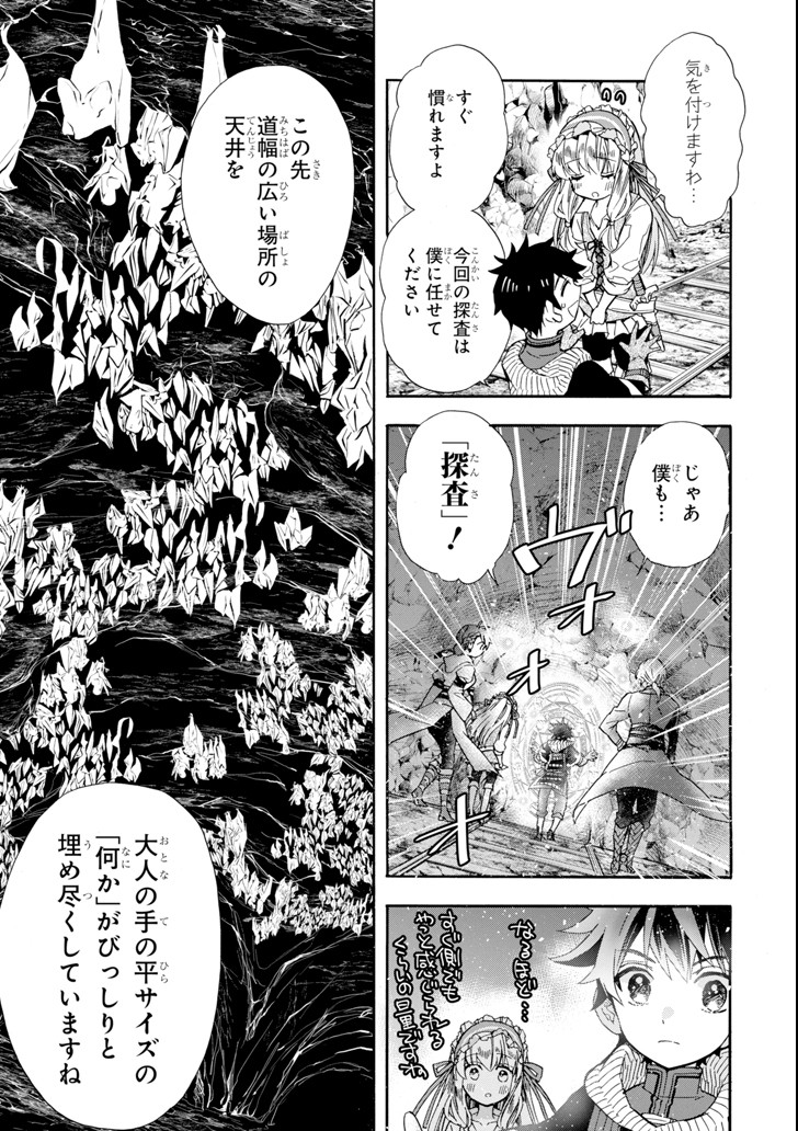 神達に拾われた男 - 第16話 - Page 9