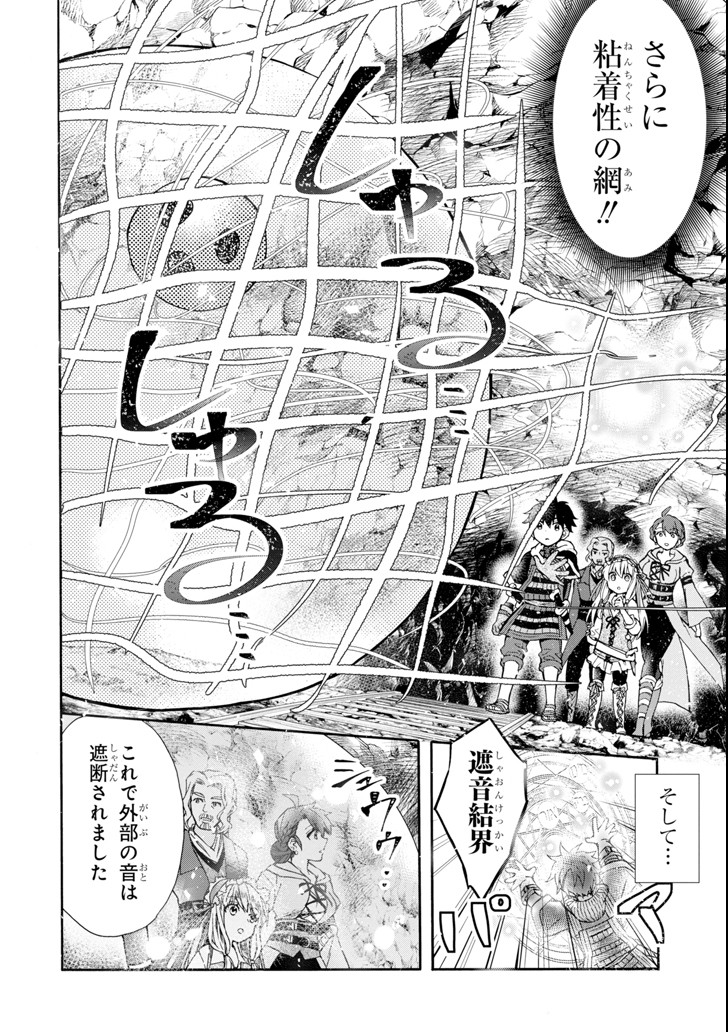 神達に拾われた男 - 第16話 - Page 14