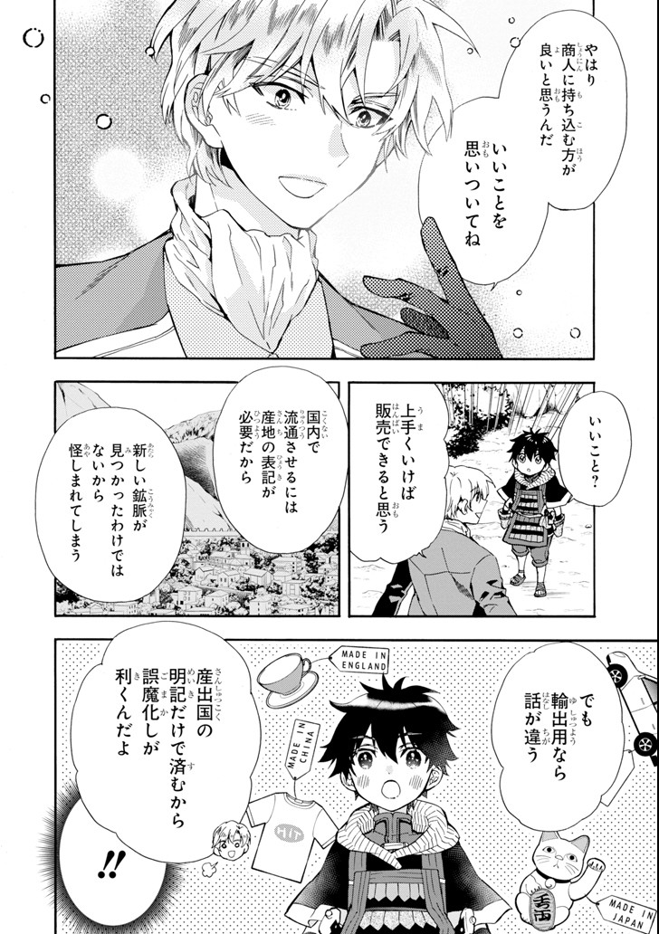 神達に拾われた男 - 第16話 - Page 22