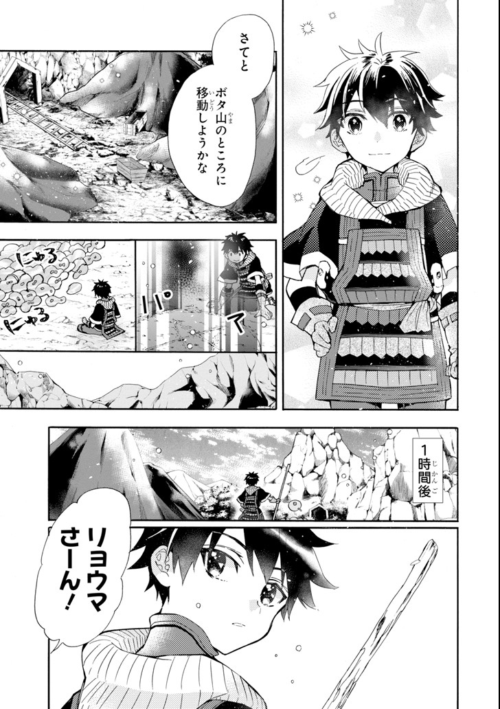 神達に拾われた男 - 第16話 - Page 25