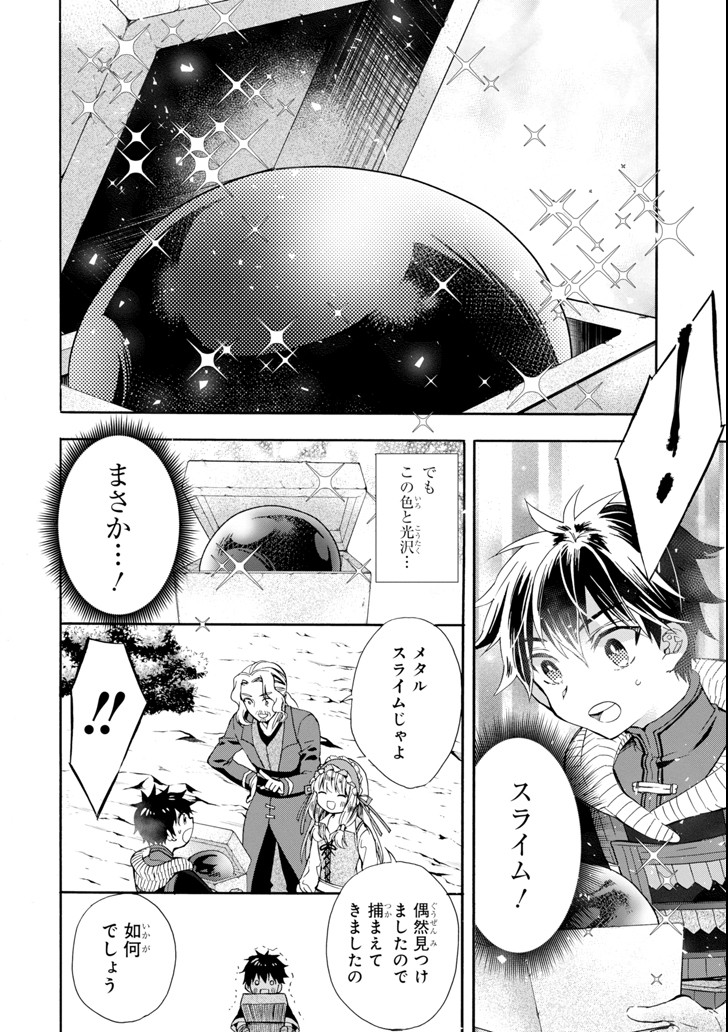 神達に拾われた男 - 第16話 - Page 30