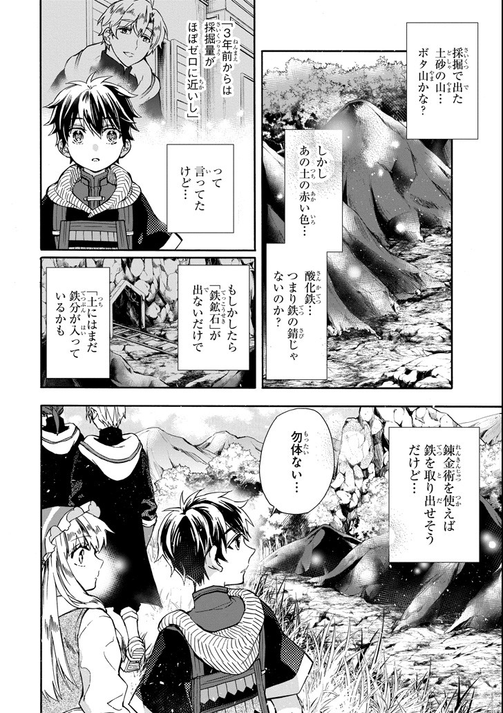 神達に拾われた男 - 第15話 - Page 4