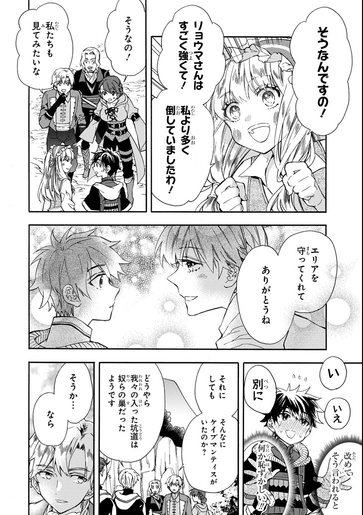 神達に拾われた男 - 第15話 - Page 6