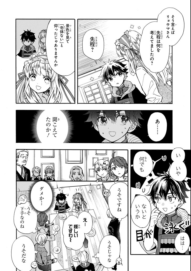 神達に拾われた男 - 第15話 - Page 8