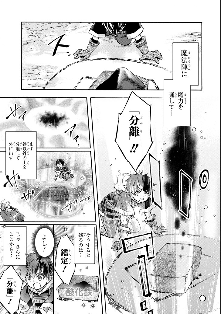 神達に拾われた男 - 第15話 - Page 13