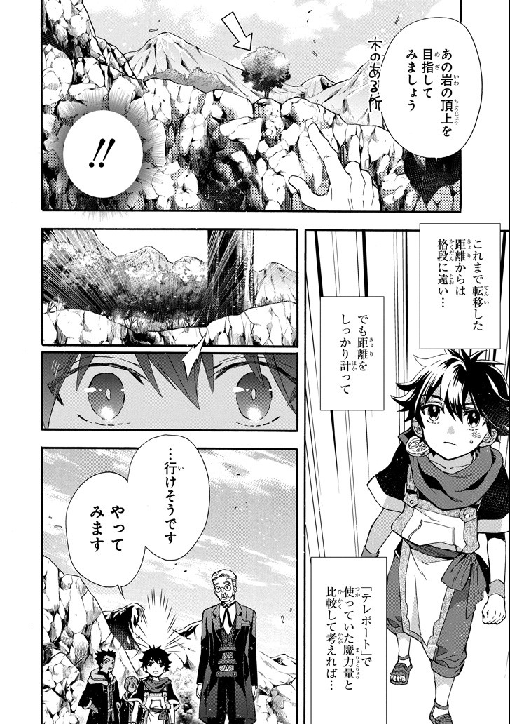 神達に拾われた男 - 第13話 - Page 28