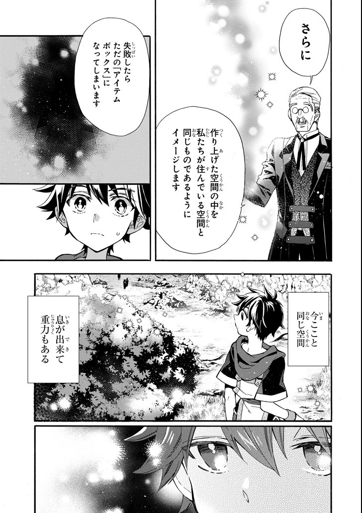 神達に拾われた男 - 第13話 - Page 31