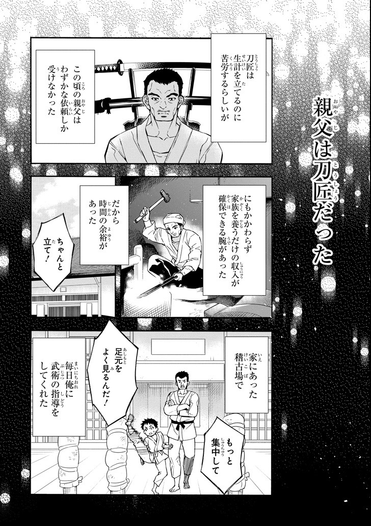 神達に拾われた男 - 第12話 - Page 6