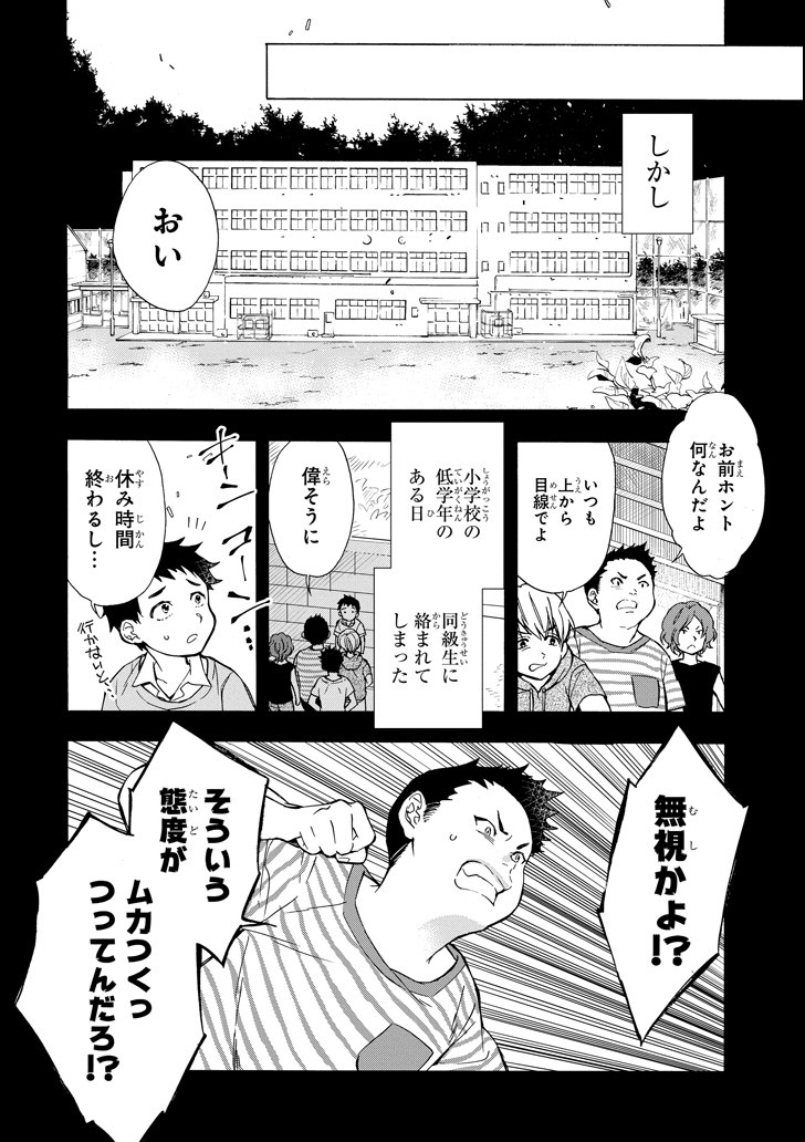 神達に拾われた男 - 第12話 - Page 8