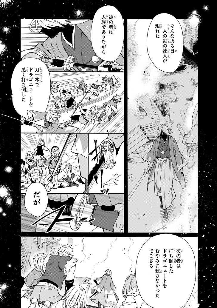 神達に拾われた男 - 第11話 - Page 5