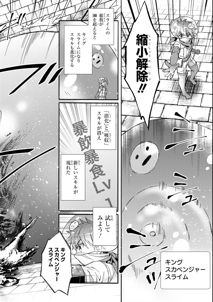 神達に拾われた男 - 第11話 - Page 12