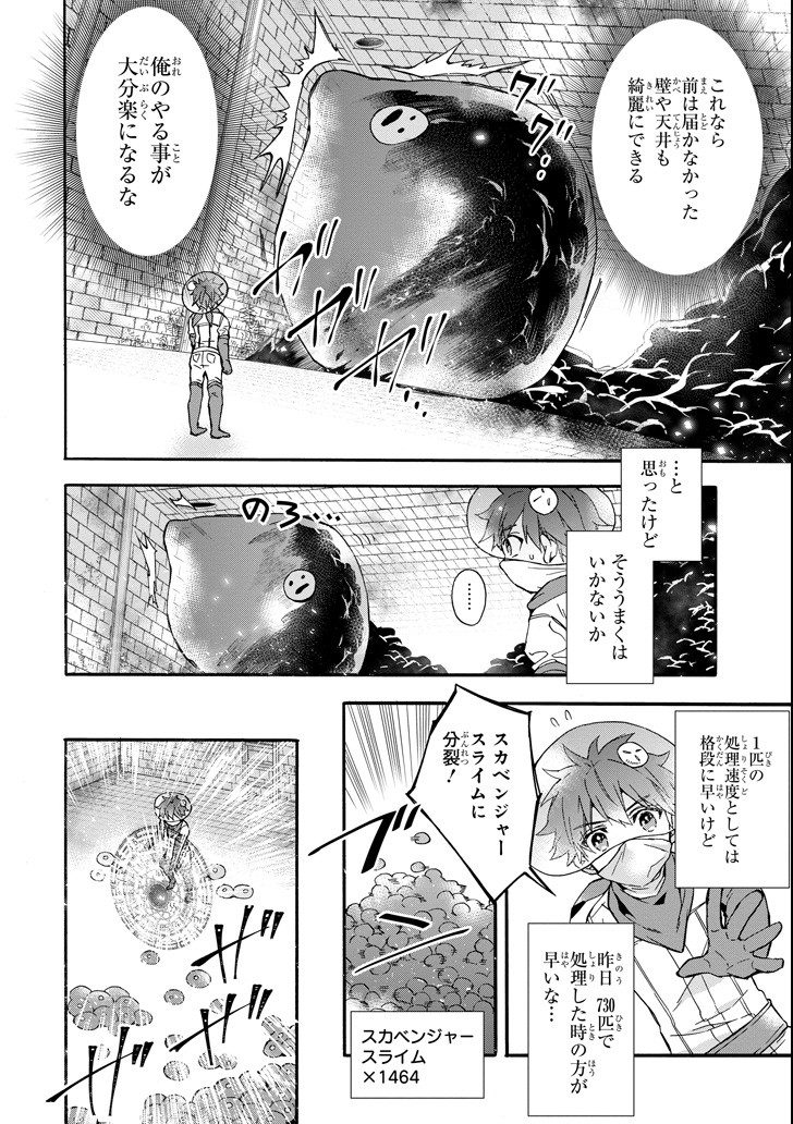 神達に拾われた男 - 第11話 - Page 14