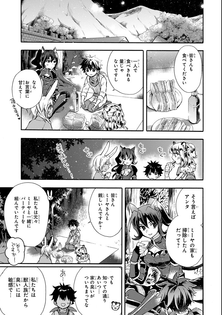 神達に拾われた男 - 第11話 - Page 21