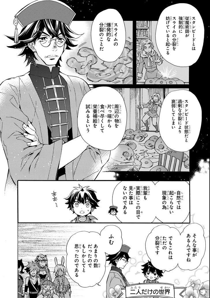 神達に拾われた男 - 第11話 - Page 26