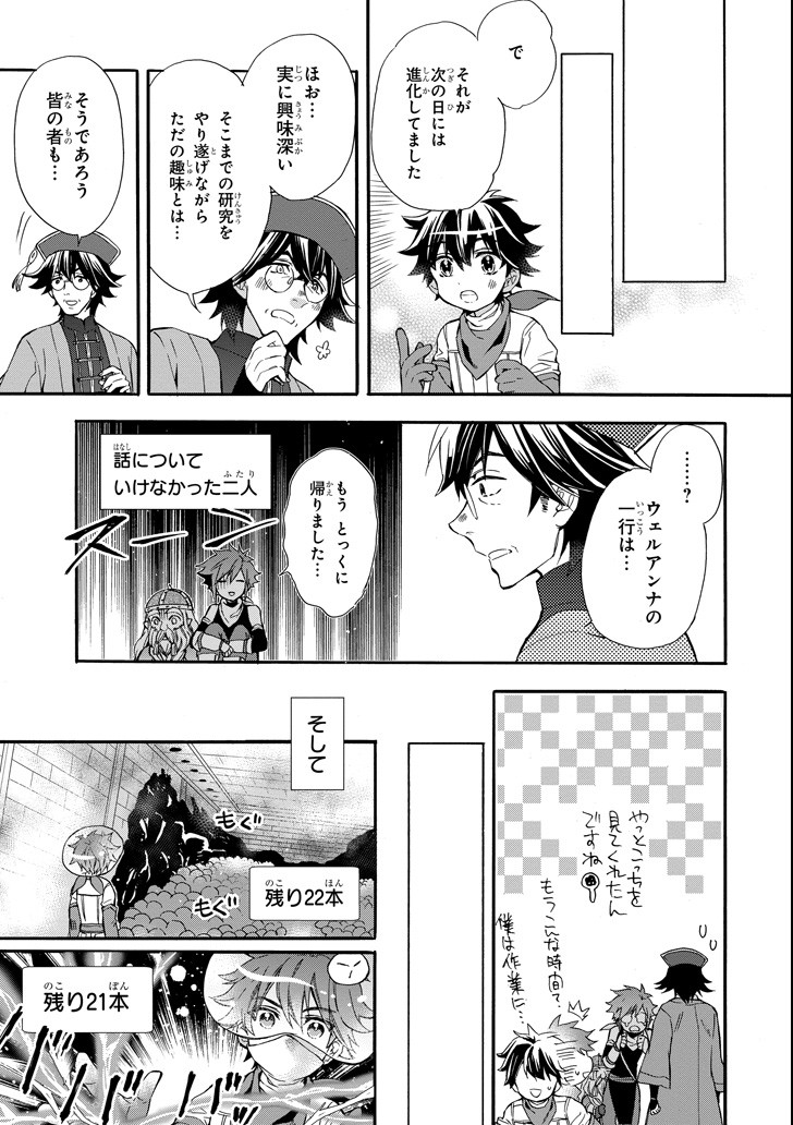 神達に拾われた男 - 第11話 - Page 27