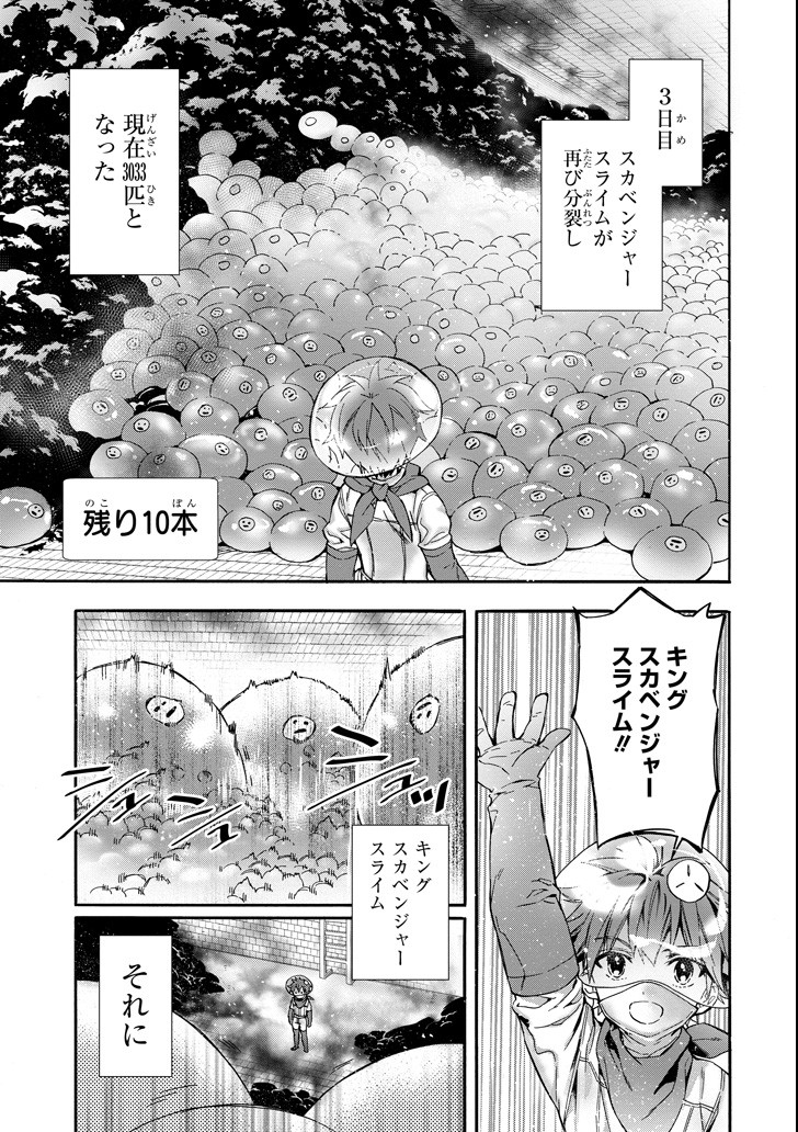 神達に拾われた男 - 第11話 - Page 29