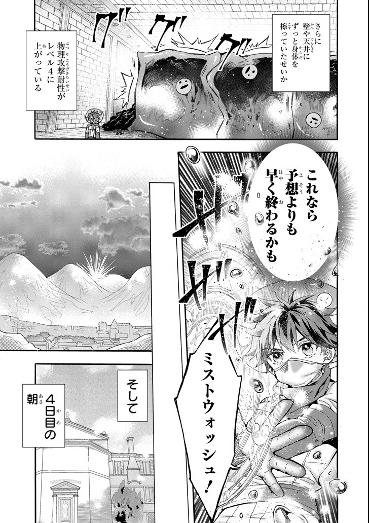 神達に拾われた男 - 第11話 - Page 31