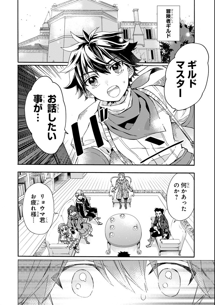 神達に拾われた男 - 第10話 - Page 2